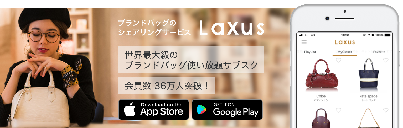 世界最大級のブランドバッグ使い放題サブスク