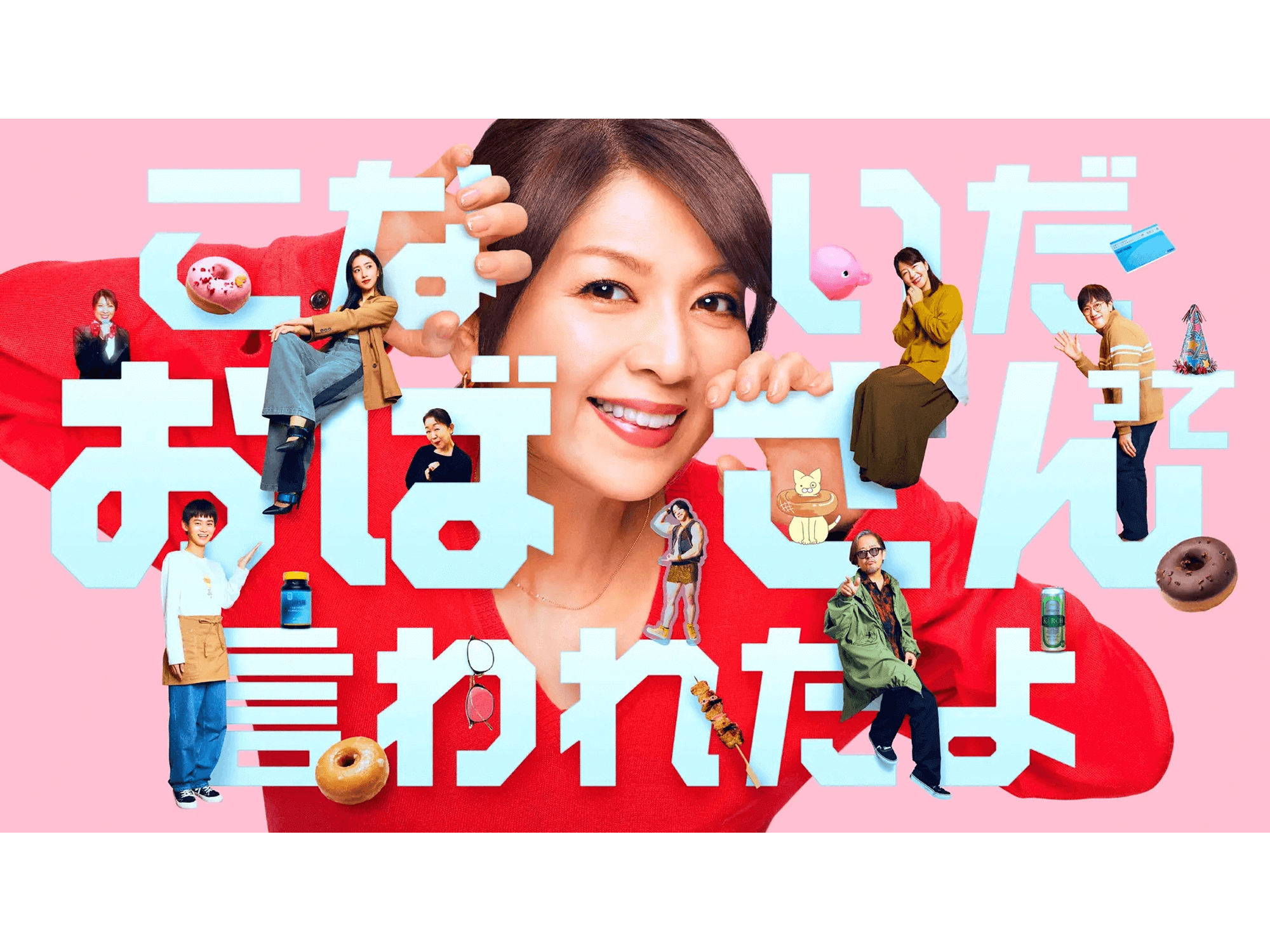 【衣装協力】ラクサス、FODオリジナルドラマ『こないだおばさんって言われたよ』にブランドバッグを提供