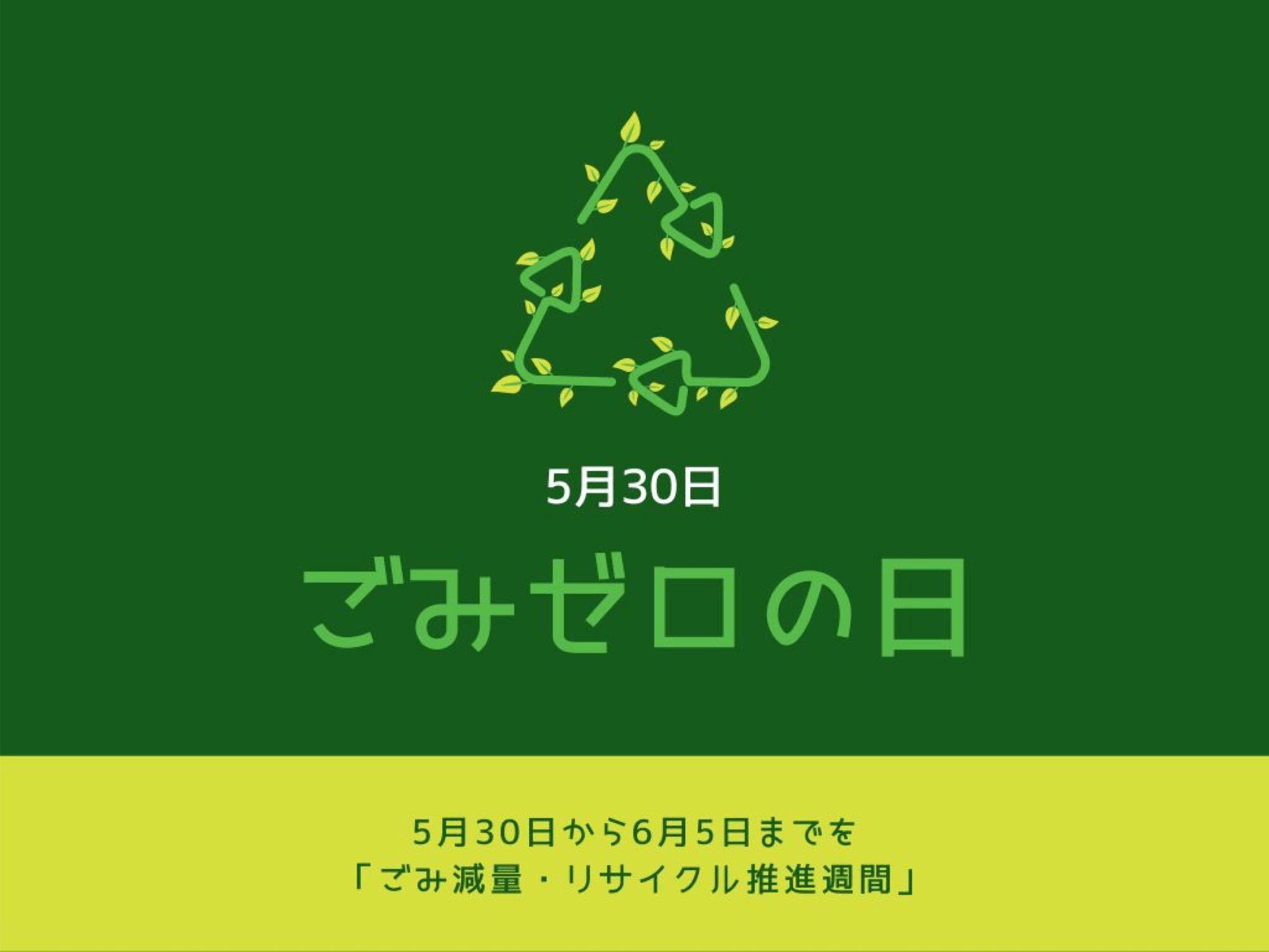 5月30日は「ごみゼロの日」、ラクサスが築いた“10年廃棄ゼロ”と“18万件のリペア実績”