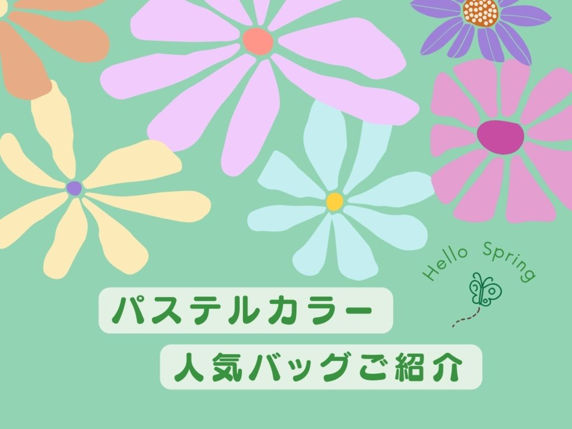 春におすすめ♡パステルカラーの人気ブランドバッグ８選