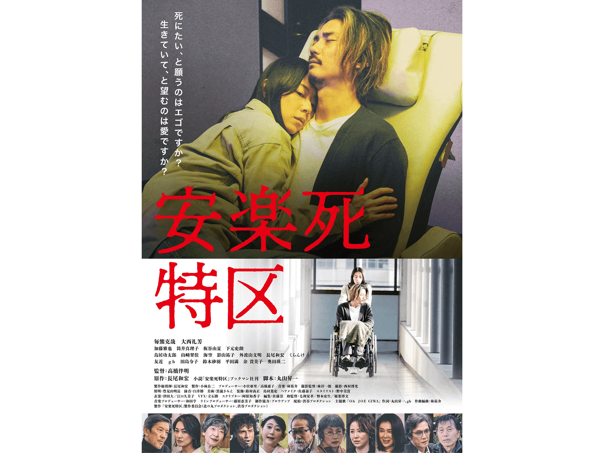 【衣装協力】ラクサス、映画『安楽死特区』にバッグを提供