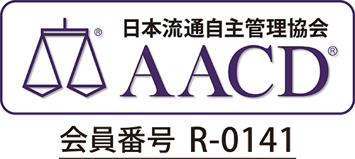 日本流通自主管理協会(AACD)