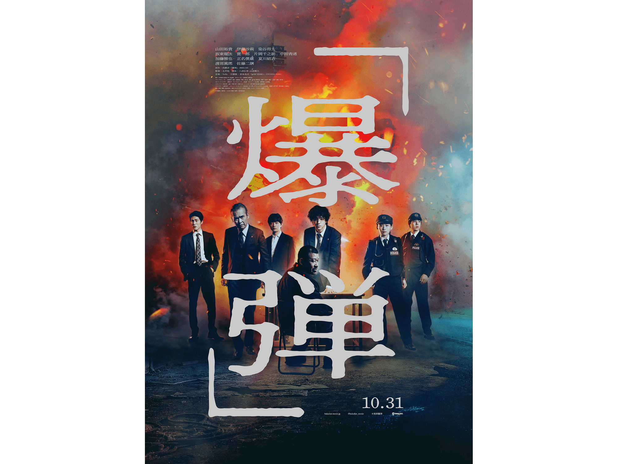 映画『爆弾』（10月31日公開）にてブランドバッグのシェアリングサービス「ラクサス」が衣装協力